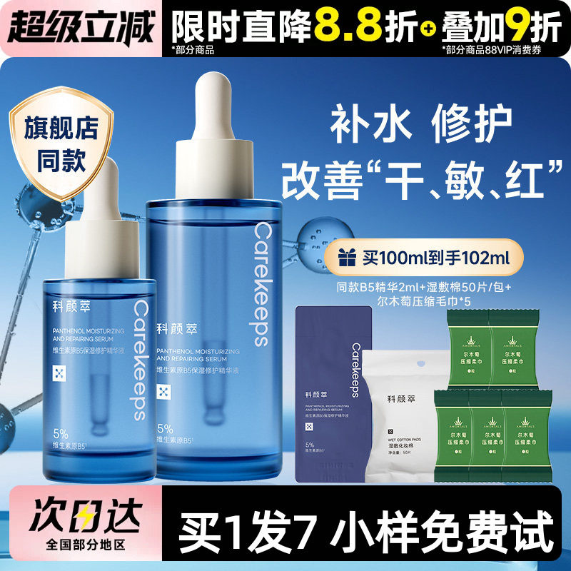 科颜萃B5精华液拍1发7图片