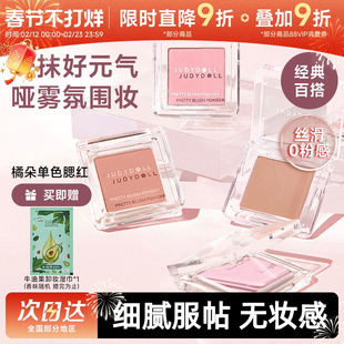 JudydoLL橘朵单色气垫腮红盘06腮蓝腮紫蜜瓜膨胀色绒感粉膏