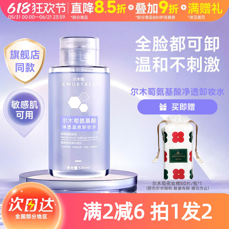 豆豆尔木萄卸妆水女敏感肌可用温和眼唇脸三合一油乳膏液清洁正品