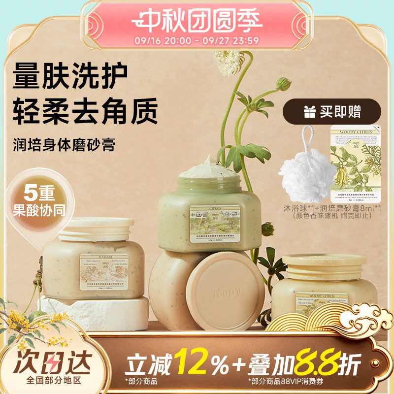 roopy润培果酸身体磨砂膏沐浴露二合一清洁去角质死皮香氛浴盐女