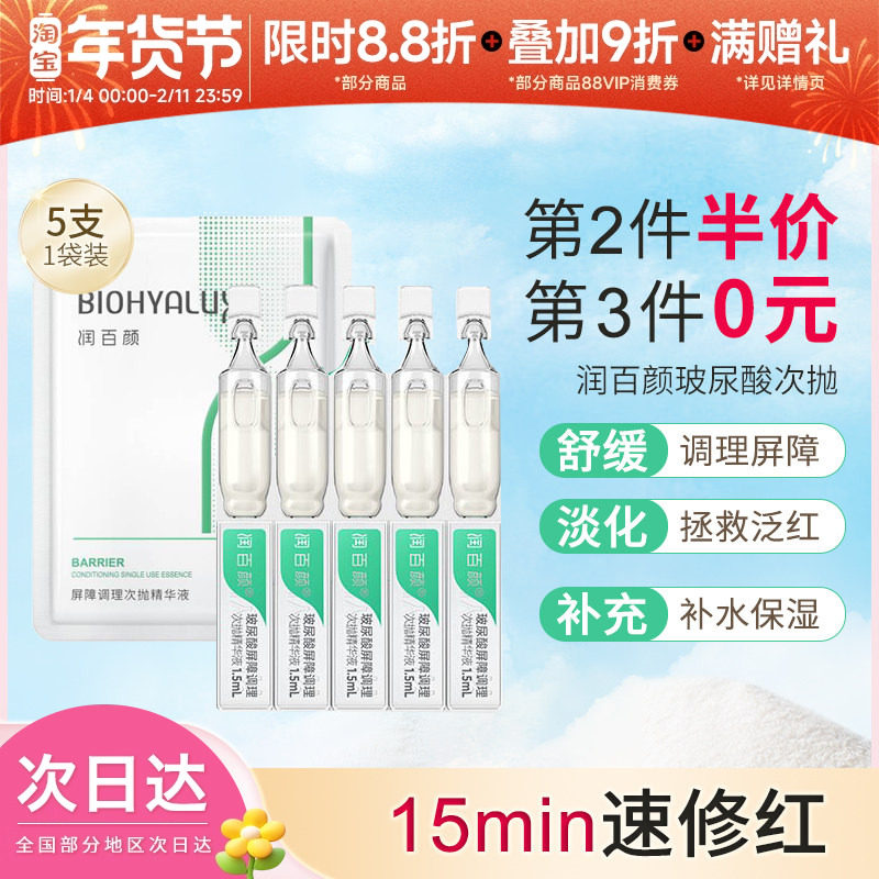 豆豆 华熙生物润百颜白纱布屏障次抛精华液玻尿酸敏肌补水保湿5支,美容护肤/美体/精油,安瓶/原液,淘宝优惠券,粉丝福利购,淘宝优惠卷