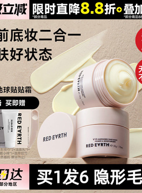 redearth红地球贴贴霜妆前隔离提亮打底膏隐形毛孔面霜50g经典款