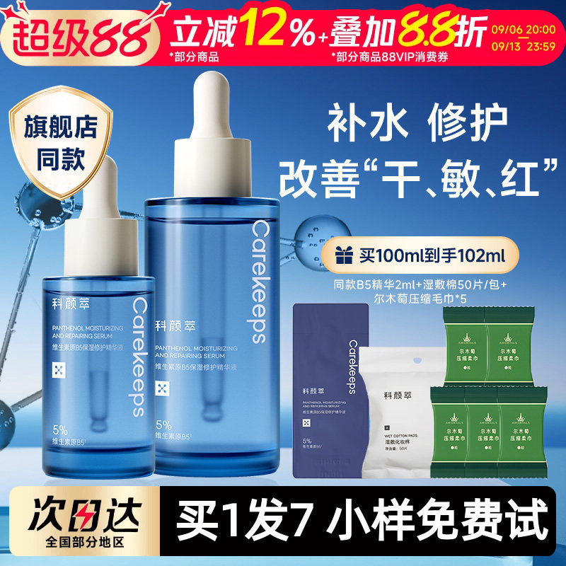 科颜萃B5精华液拍1发7图片