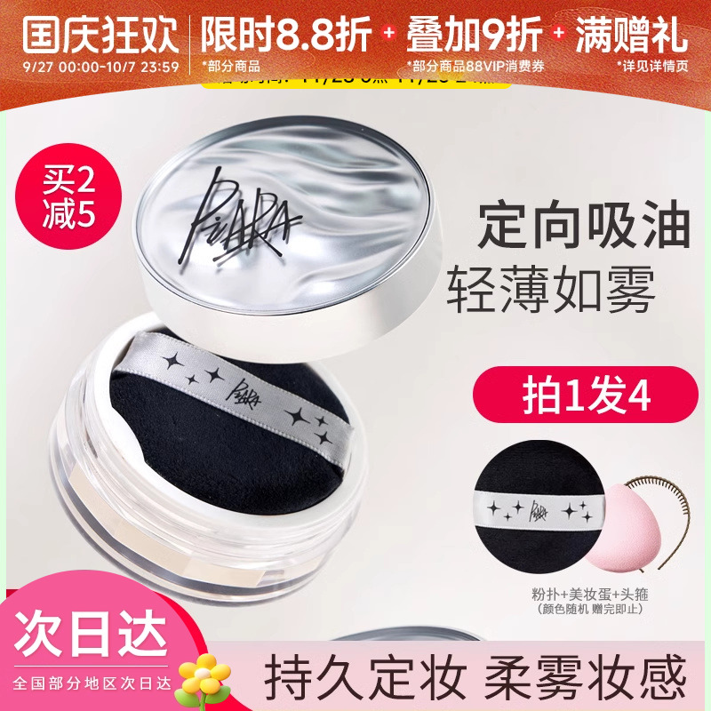 佩冉定妆散粉不脱妆定妆控油