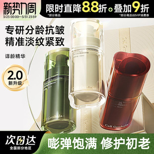 2.0译龄精华25抗氧化紧致淡纹抗皱20提亮a醇30修护VC精华液烟酰胺