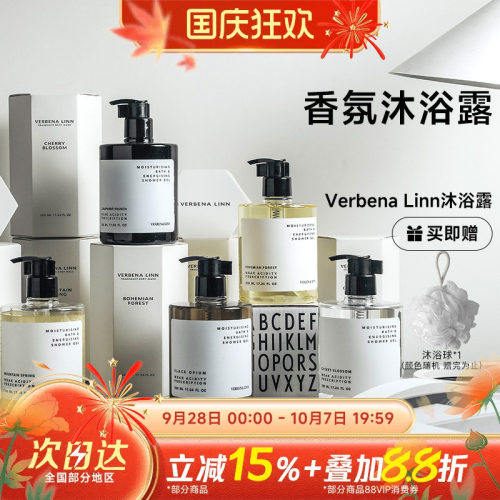 豆豆Verbena Linn沐浴露水调香简约银色山泉黑鸦片沐浴液洗护