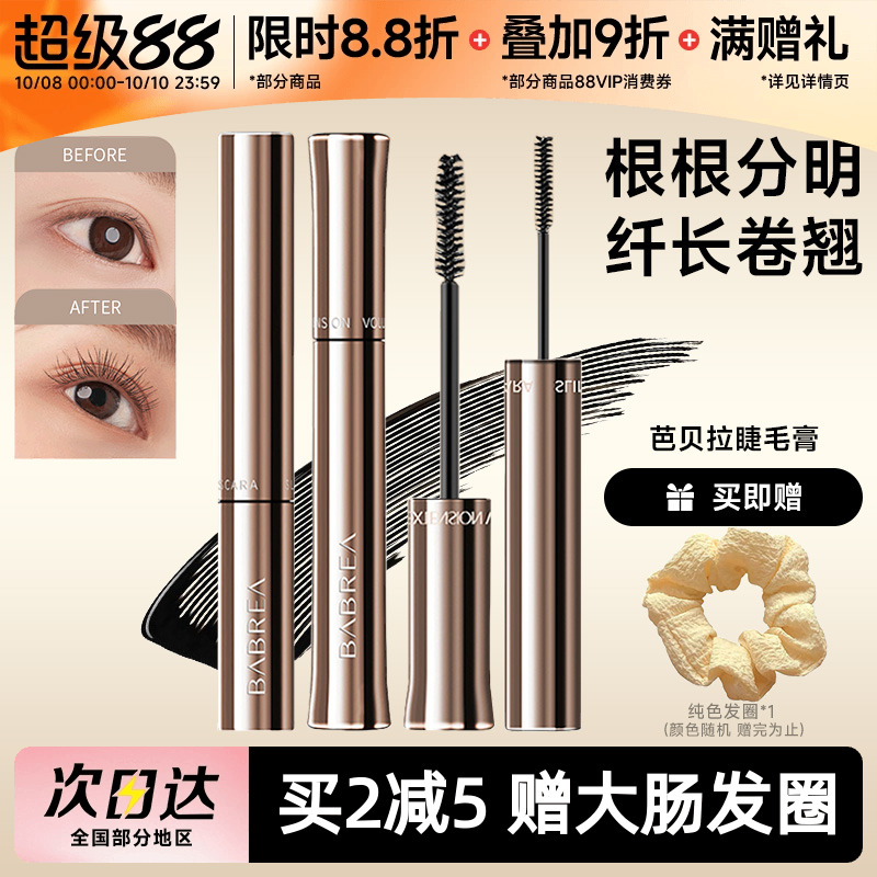芭贝拉睫毛膏定型极细