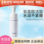 UNISKIN优时颜泡沫洁面自动起泡氨基酸慕斯洗面奶150ml保湿 卸妆