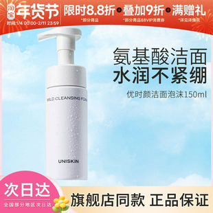 UNISKIN优时颜泡沫洁面自动起泡氨基酸慕斯洗面奶150ml保湿卸妆
