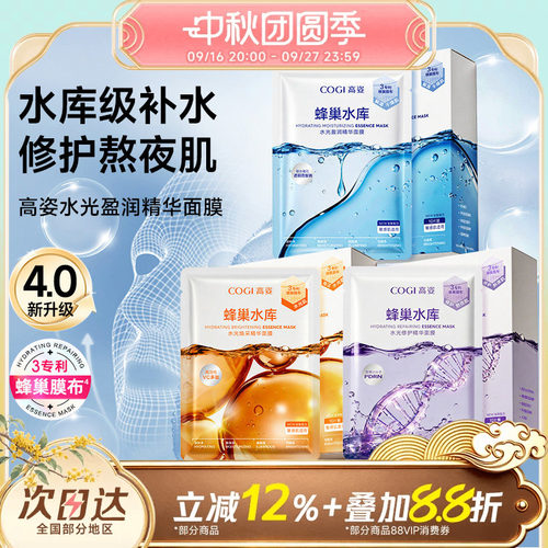 保湿锁水提亮中国COGI高姿