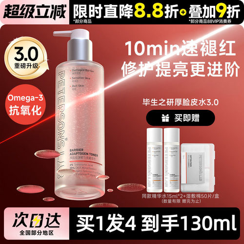 豆豆推荐毕生之研厚脸皮水3.0