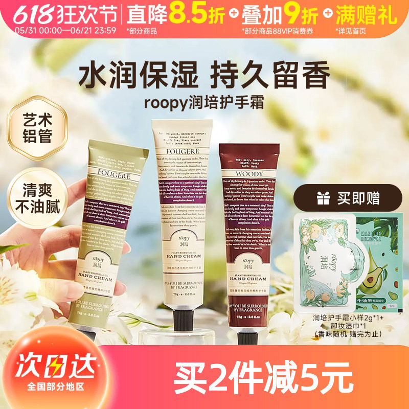 豆豆 roopy润培护手霜礼盒便携补水保湿清爽滋润不油腻防干裂女
