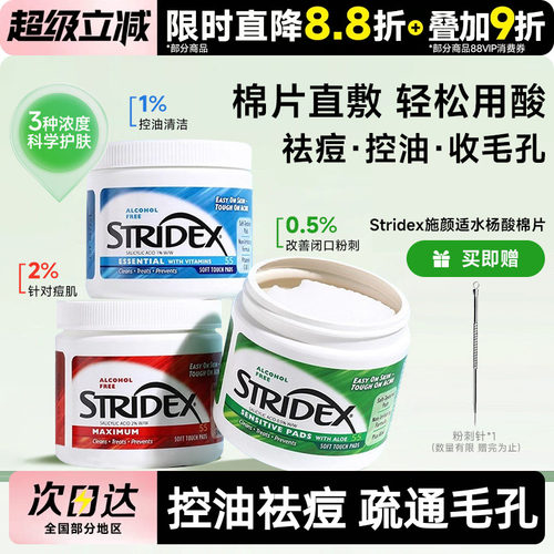 stridex棉片湿敷清洁毛孔痘痘