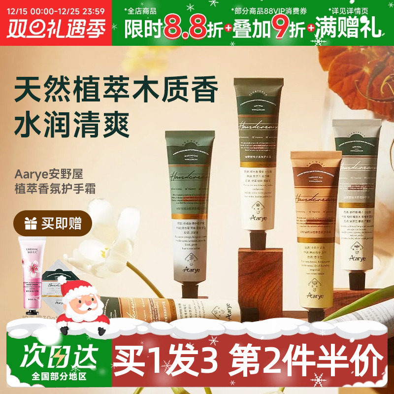 aarye安野屋滋润保湿礼物