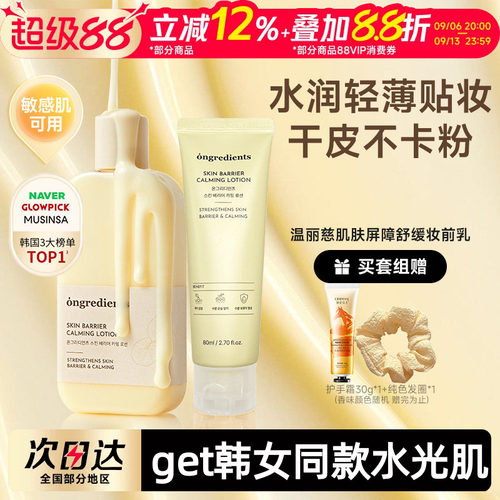 小猴子推荐~温丽慈妆前乳舒缓