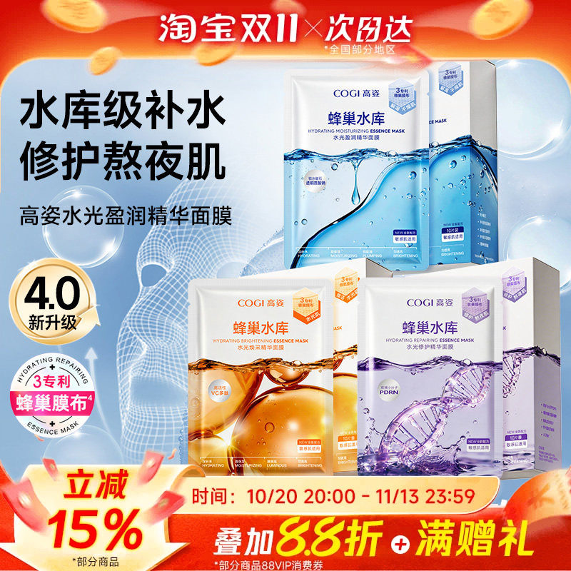 保湿锁水提亮中国COGI高姿