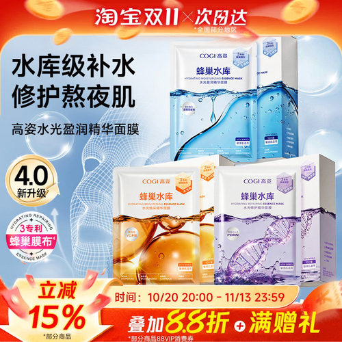 保湿锁水提亮中国COGI高姿