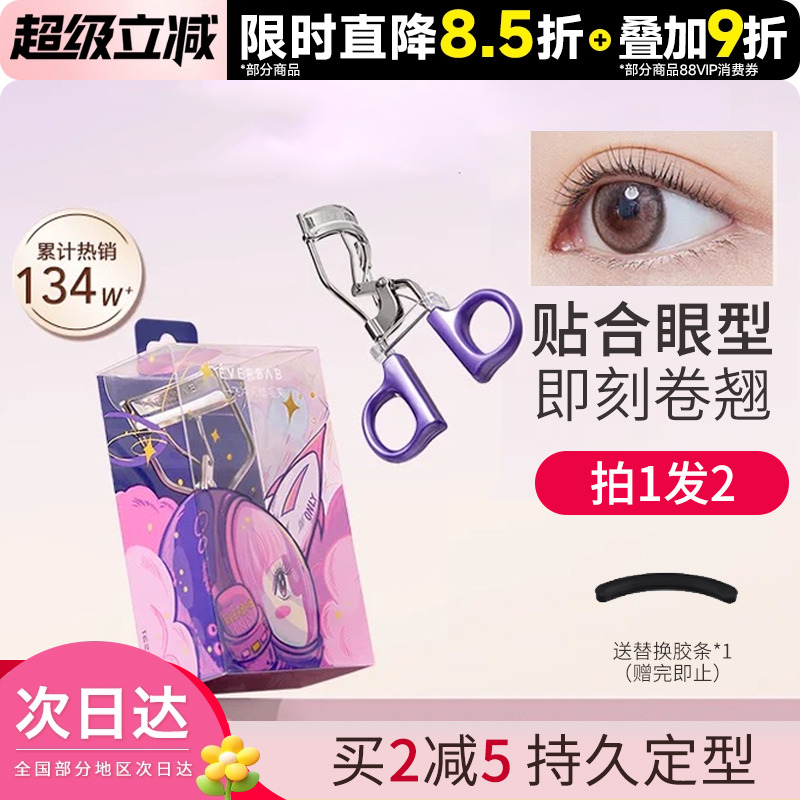 豆豆everbab睫毛夹卷翘