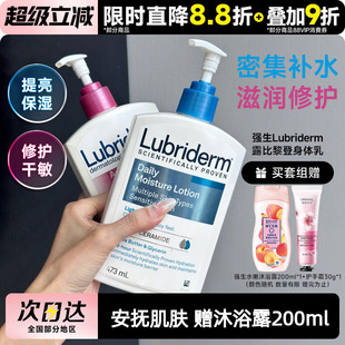 强生Lubriderm露比黎登身体乳干燥滋润保湿 润肤果酸补水神经酰胺