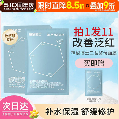 神秘博士改善泛红舒缓补水保湿