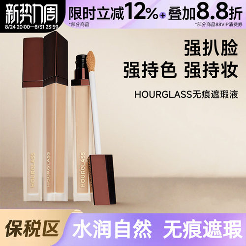 Hourglass柔焦饰颜遮瑕液持妆