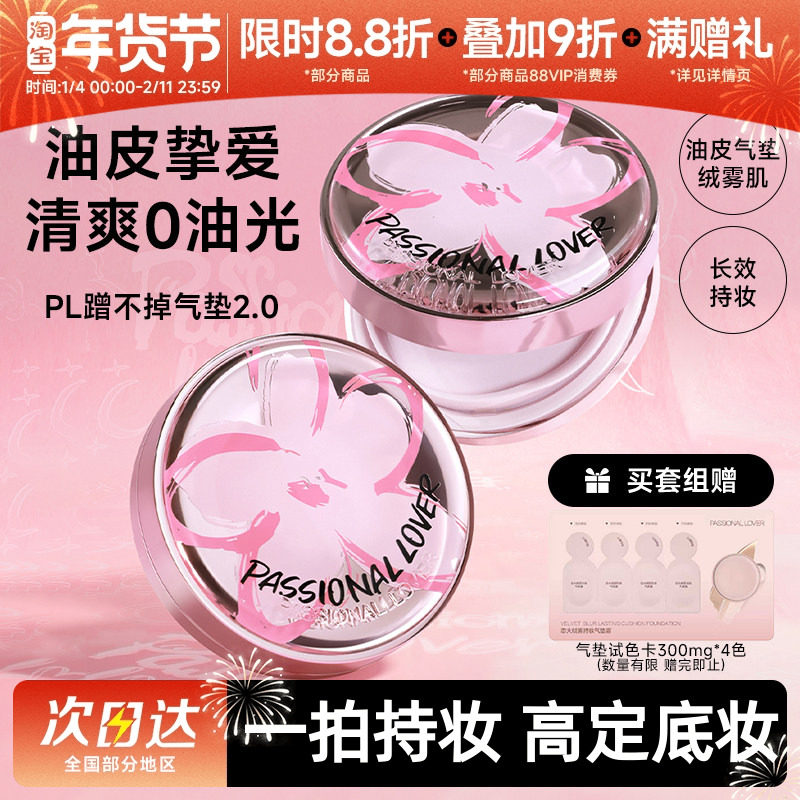 PL涂鸦看不见气垫干皮 蹭不掉油皮 柔焦雾面持久控油,彩妆/香水/美妆工具,气垫,淘宝优惠券,粉丝福利购,淘宝优惠卷