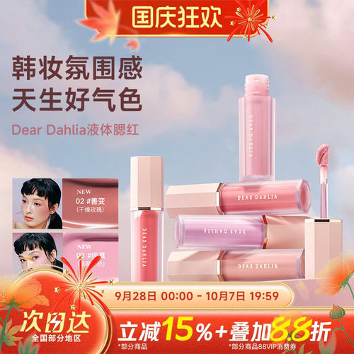 韩系淡雅水润液体腮红