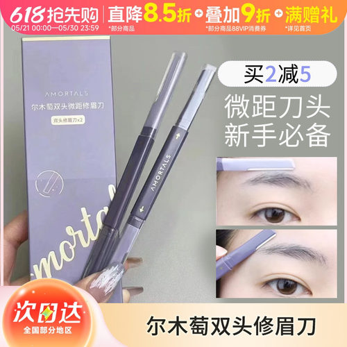 尔木萄中国双头修眉刀速净无感