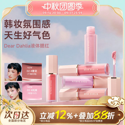 韩系淡雅水润液体腮红