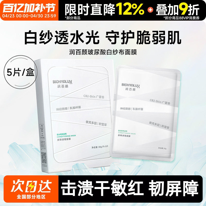豆豆 润百颜玻尿酸白纱布面膜积雪草水润温和护理肌肤5片屏障舒缓