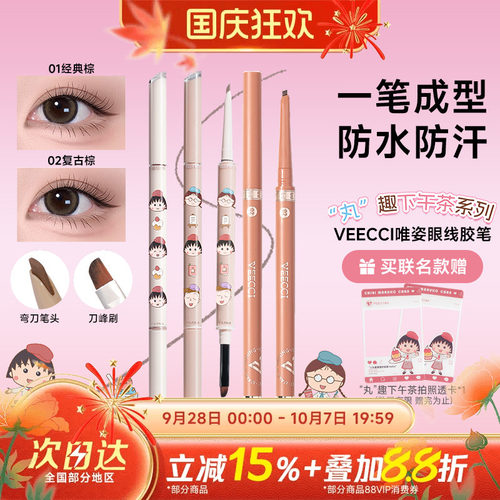唯资扁头眼线液笔中国
