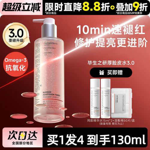 豆豆推荐毕生之研厚脸皮水3.0