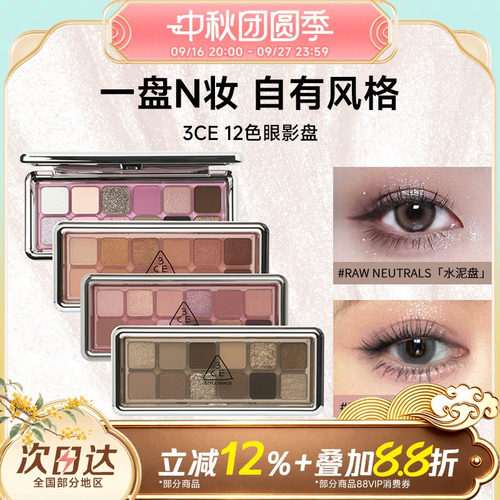 3CE12色哑光大地眼影盘新手用
