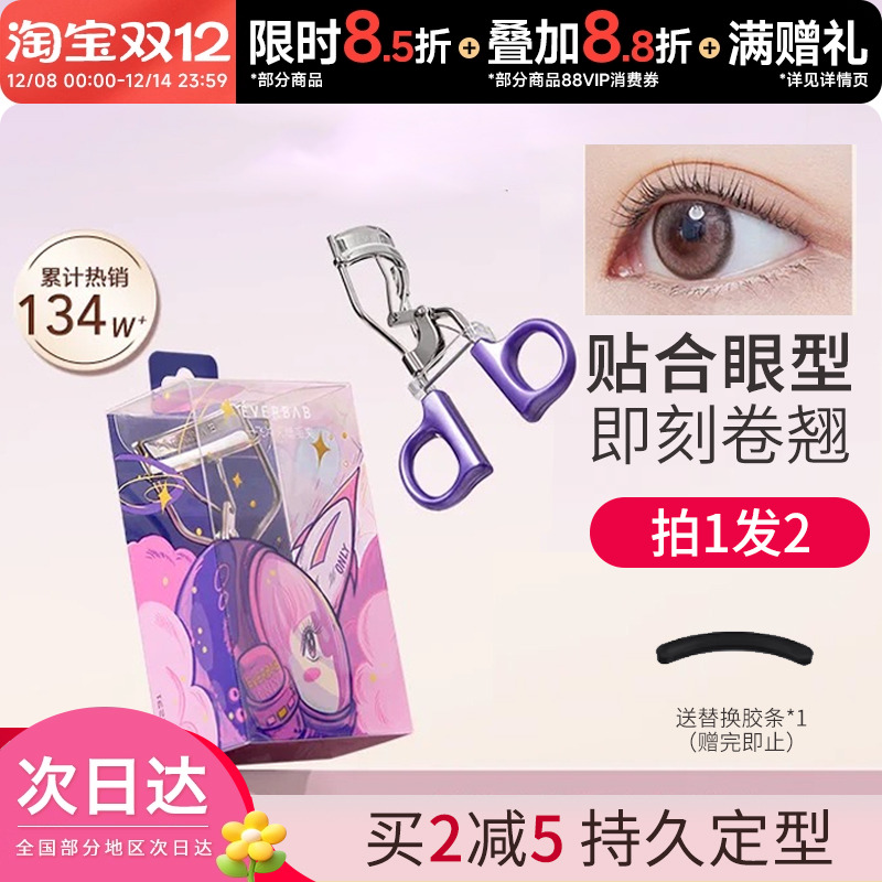 豆豆everbab睫毛夹卷翘