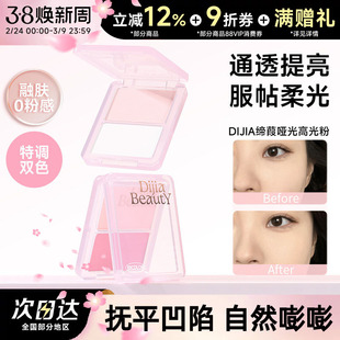 DIJIA缔葭哑光高光粉修容一体盘阴影面部脸部提亮凹陷腮红盘双色