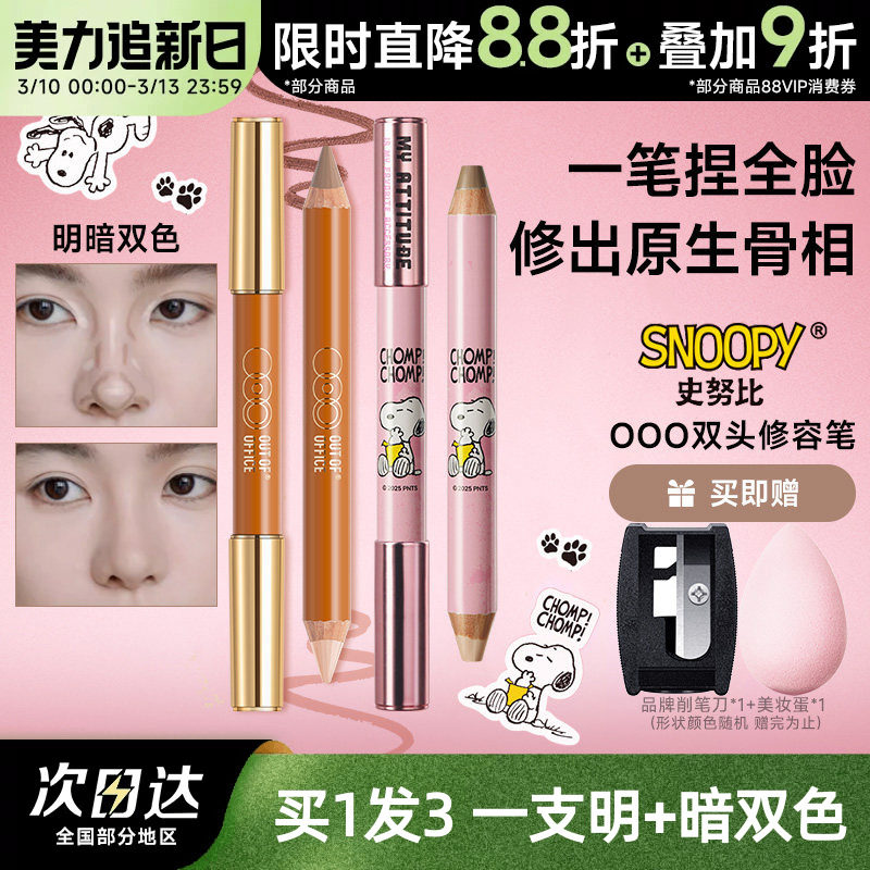 【Jaden同款】OOO双头修容笔OUTOFOFFICE阴影高光人中笔提亮鼻影