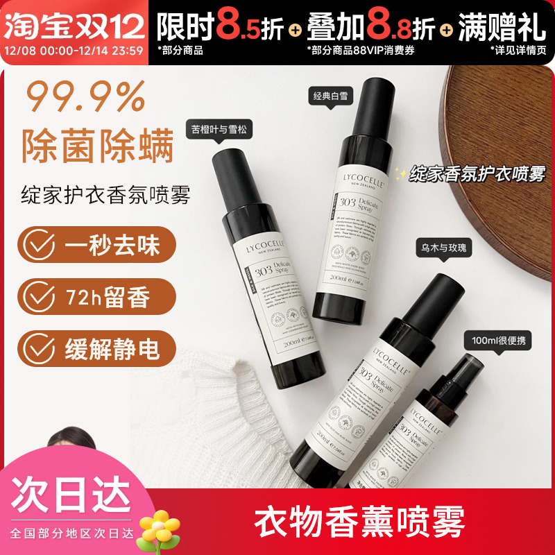 香氛护衣喷雾衣服香水