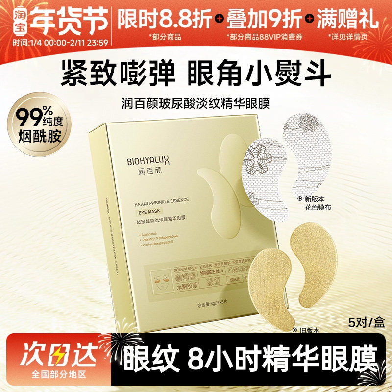 豆豆 润百颜眼膜淡纹焕颜精华改善黑眼圈细纹眼袋水润眼贴6g精华