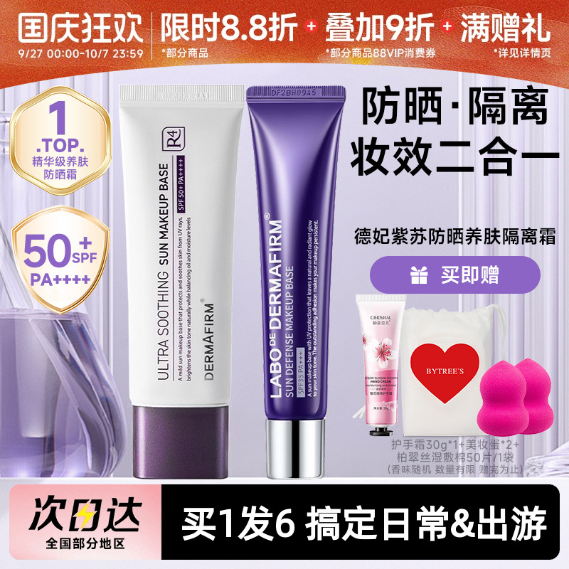 德妃紫苏隔离提亮韩国