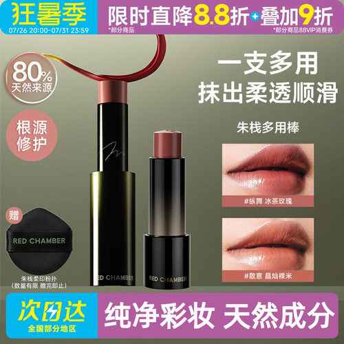 朱栈圣诞限定多用棒保湿口红腮红