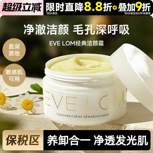 evelom伊芙珑洁颜经典卸妆膏