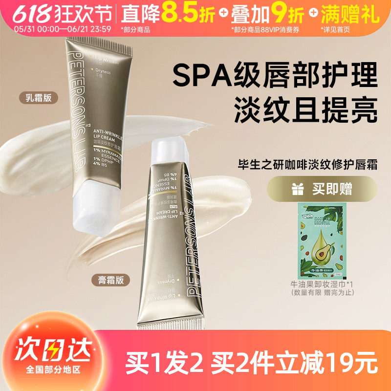 毕生之研唇霜咖啡淡纹修护唇部精华润唇膏女保湿滋润唇膜口红打底