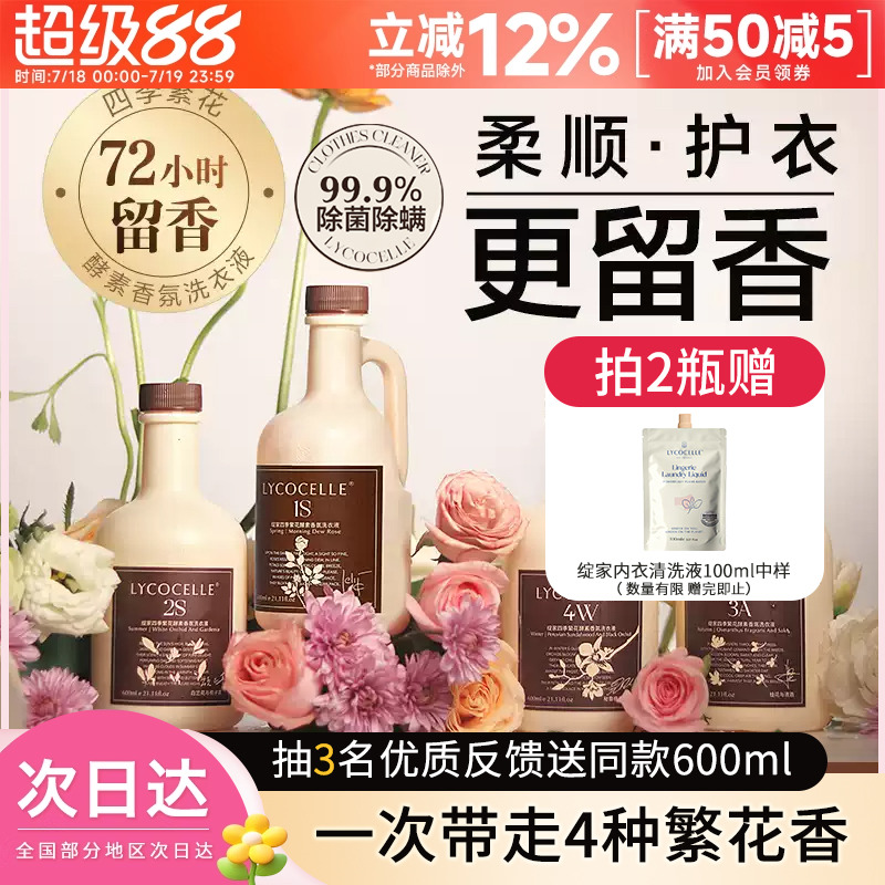 四季繁花香氛洗衣液持久留香香氛