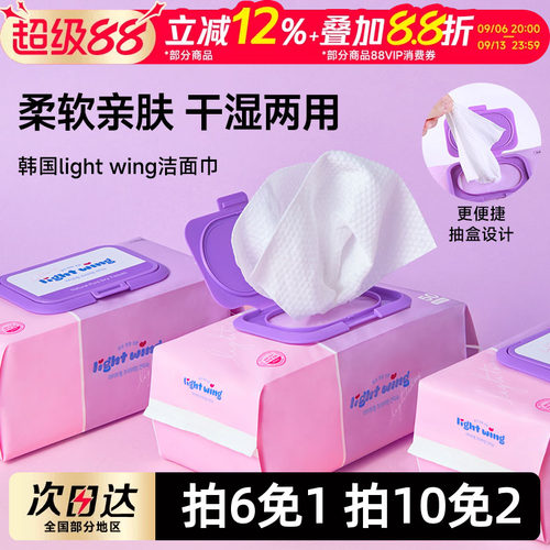lightwing洁面巾柔软亲肤50抽
