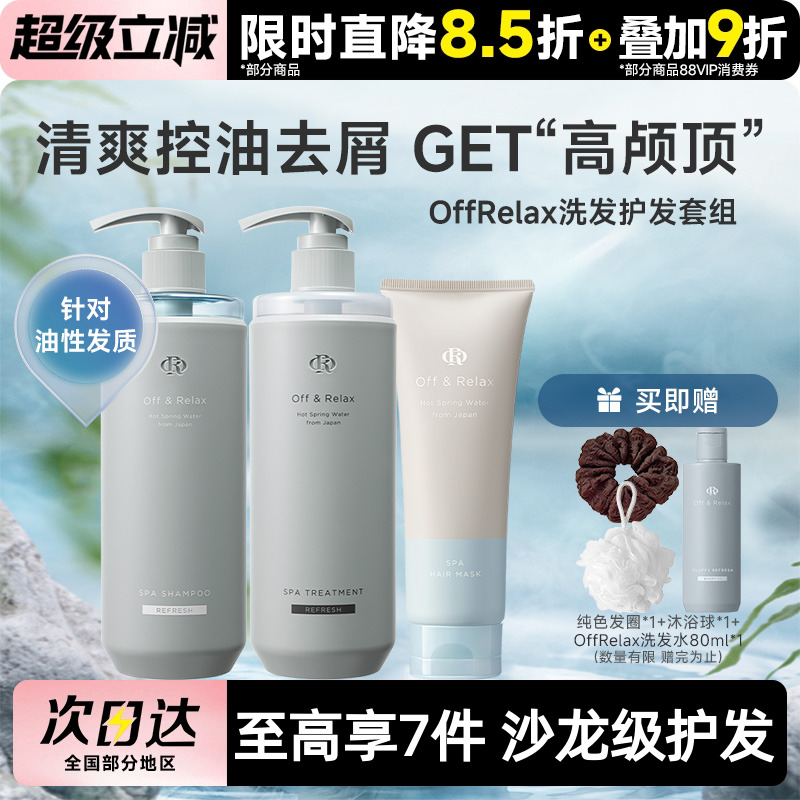 【秦岚同款】or长效蓬松洗发水