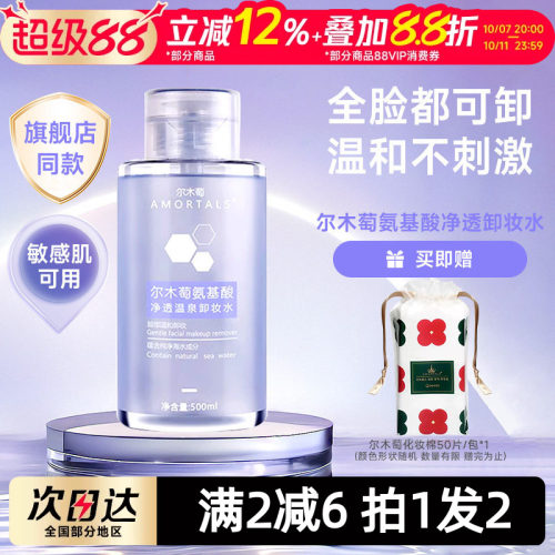 豆豆尔木萄卸妆水敏感肌脸部温和