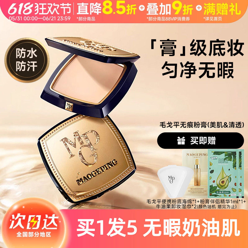 自带磨皮~毛戈平凝脂新肌无痕粉膏蚕丝粉膏浓缩型粉底液粉底膏