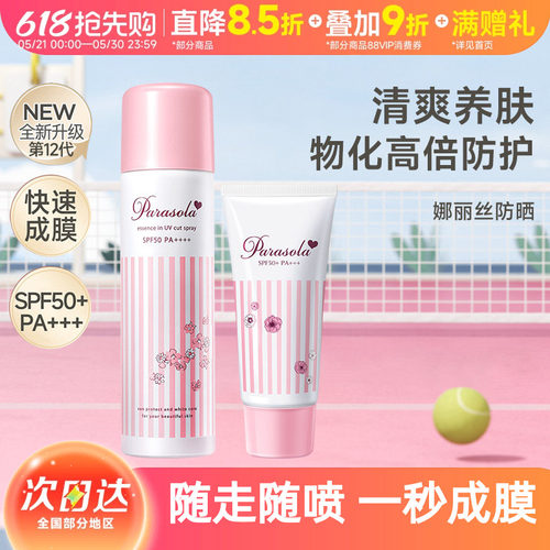 Naris娜丽丝防晒喷雾全身