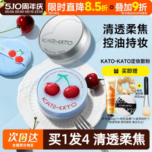 KATO新款散粉买2减5防水防汗