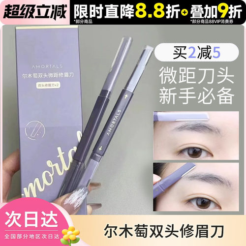 尔木萄中国双头修眉刀速净无感